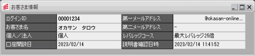 お客さま情報画面の画像