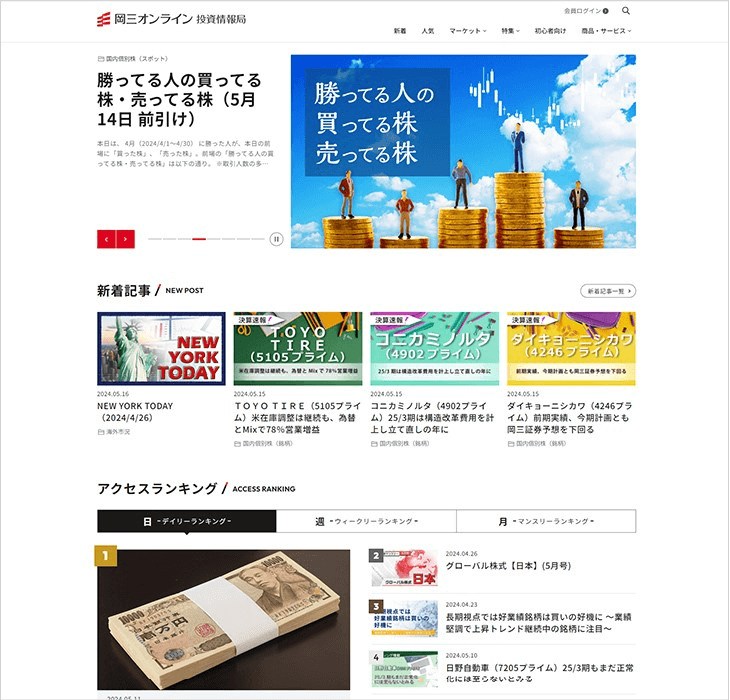 投資情報局画面の画像