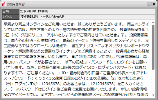 お知らせの内容が表示されてる画面の画像