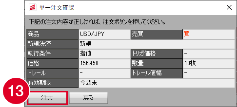 単一注文確認画面の画像