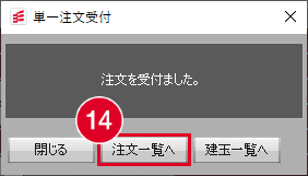 単一注文受付画面の画像
