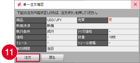 単一注文確認画面の画像