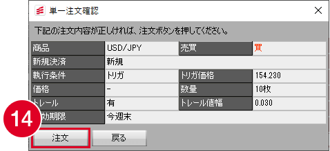 単一注文確認画面の画像