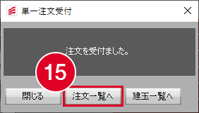 単一注文受付画面の画像