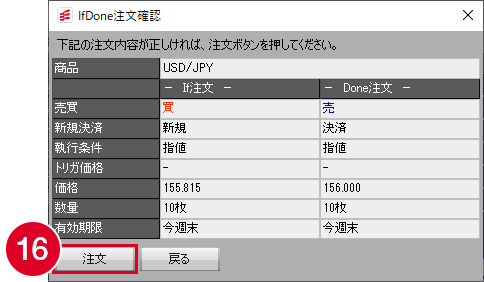 IfDone注文画面確認の画像