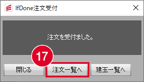 IfDone注文画面受付の画像