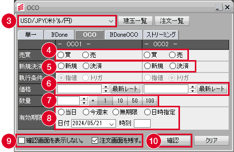 OCO注文画面の画像