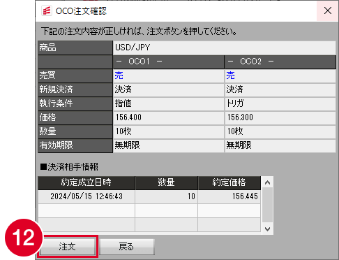 OCO注文確認画面の画像