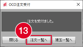 OCO注文受付画面の画像