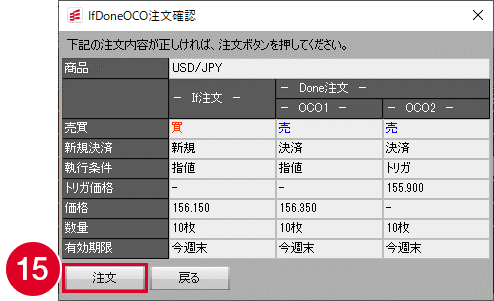 IfDoneOCO注文確認画面の画像