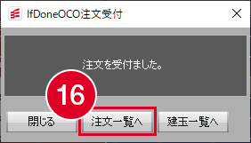 IfDoneOCO注文受付画面の画像