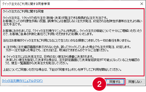 クイック注文のご利用に関する同意事項画面の画像