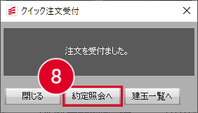 クイック注文受付画面の画像