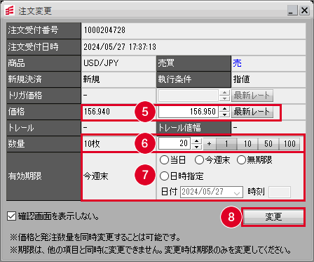 注文変更画面の画像