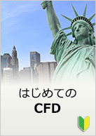 はじめてのCFD