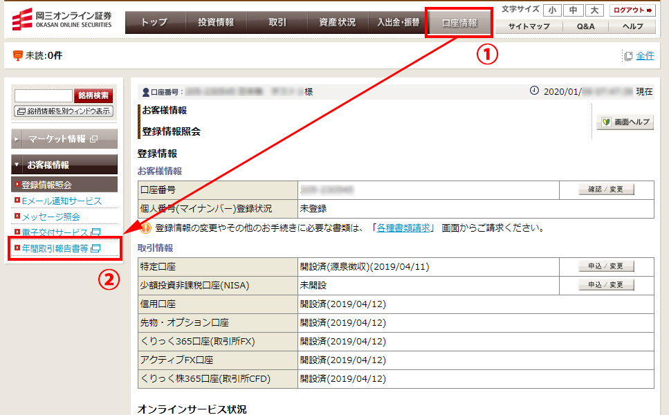 お知らせ 確定申告時の書類等について 2019年12月25日 ネット証券会社なら岡三オンライン証券