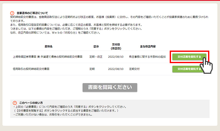 重要書類の確認方法