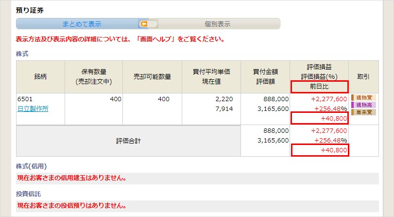 日本株取引システム（証券総合取引口座）