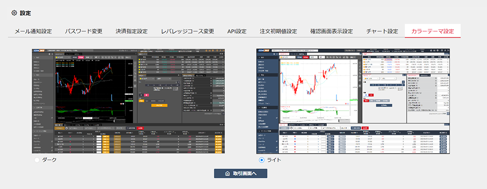 WEB版取引ツール　カラーテーマ設定画面