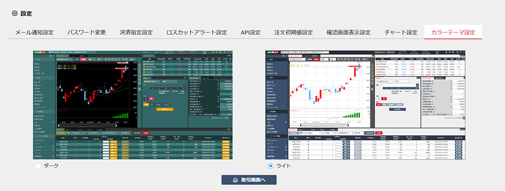 WEB版取引ツール　カラーテーマ設定画面