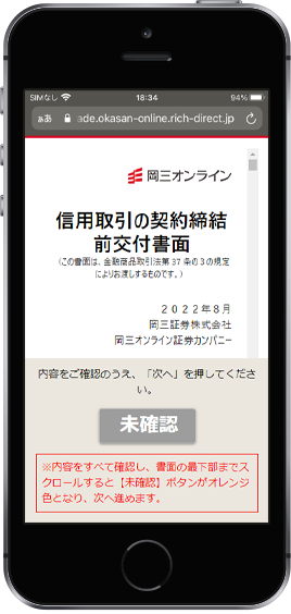 次の書面が表示されます