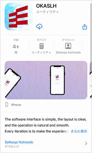 App Storeでの表示