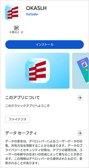 Google Playでの表示