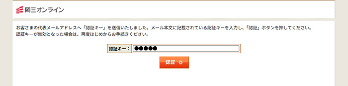 認証キー入力画面