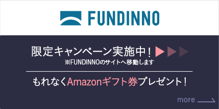 FUNDINNOサイトはこちら