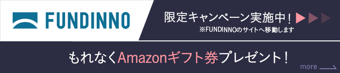 FUNDINNOサイトはこちら