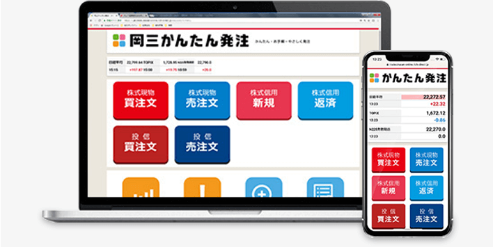岡三かんたん発注のイメージ画像