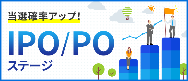 IPO/POステージ