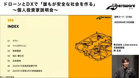 株式会社Liberaware（218A）
