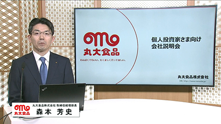 丸大食品株式会社（2288）