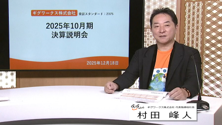 ギグワークス株式会社（2375）