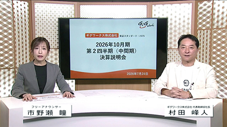 ギグワークス株式会社（2375）