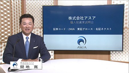 株式会社アスア（246A）