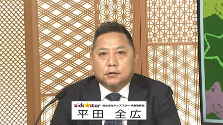 株式会社キッズスター（248A）