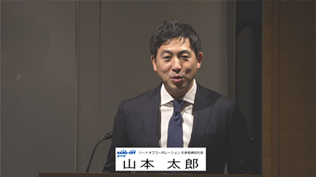 株式会社ハードオフコーポレーション（2674）