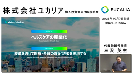 株式会社ユカリア（286A）