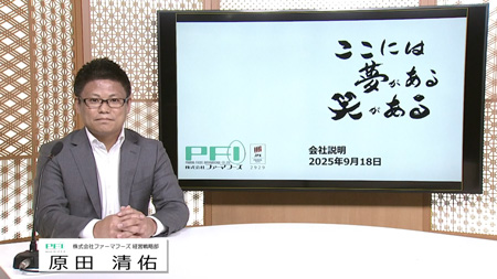 株式会社ファーマフーズ（2929）