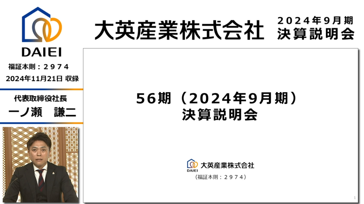 大英産業株式会社（2974）