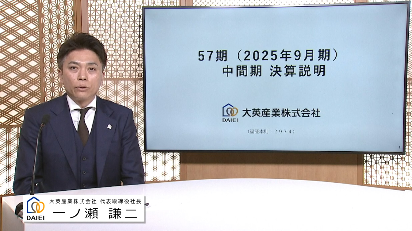 大英産業株式会社（2974）