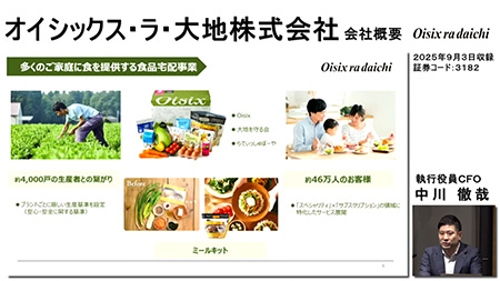 オイシックス・ラ・大地株式会社（3182）