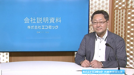 株式会社エコミック（3802）