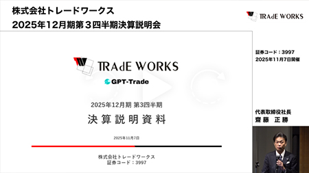 株式会社トレードワークス（3997）