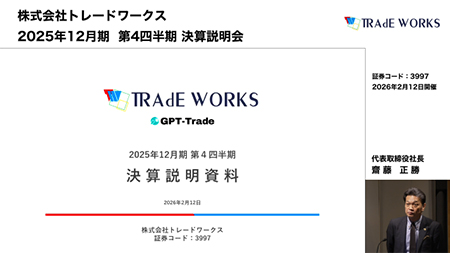 株式会社トレードワークス（3997）