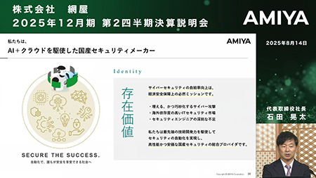 株式会社網屋（4258）