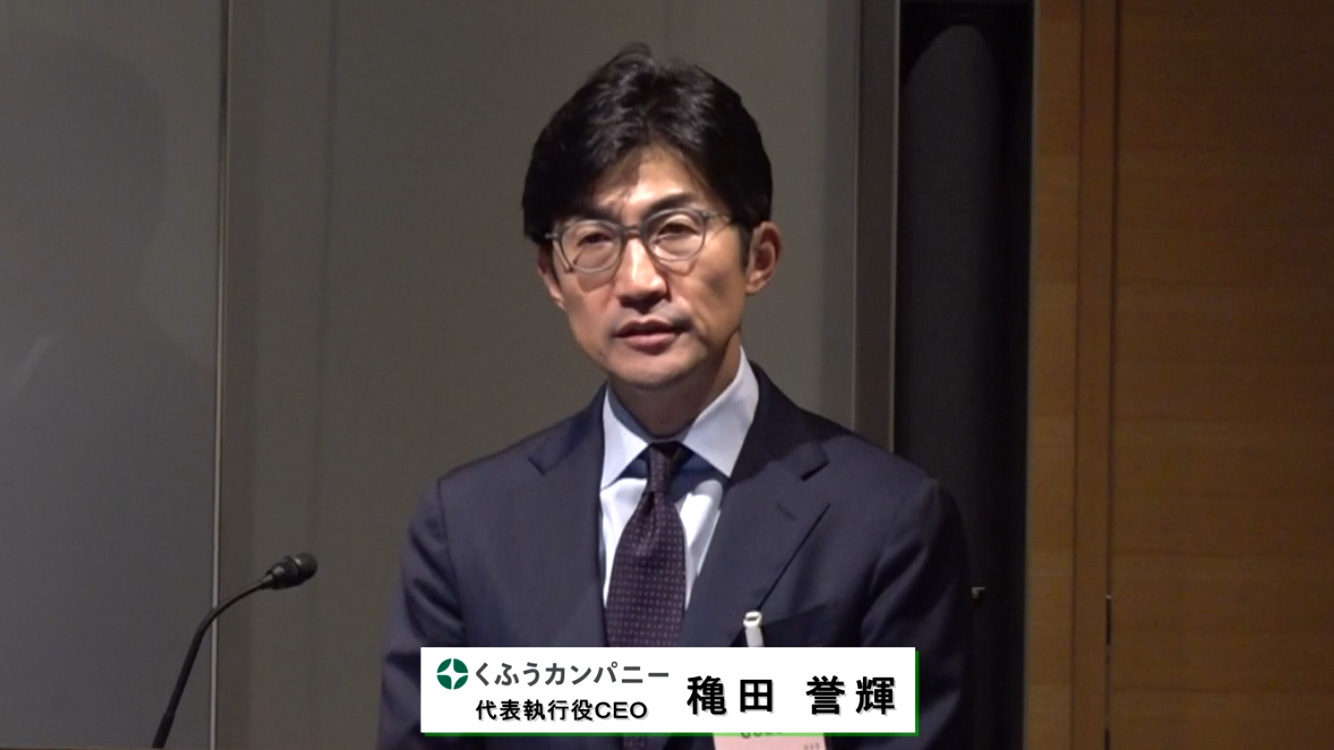 株式会社くふうカンパニー（4376）