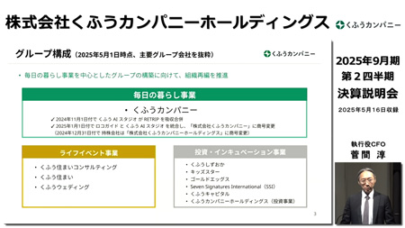 株式会社くふうカンパニーホールディングス（4376）
